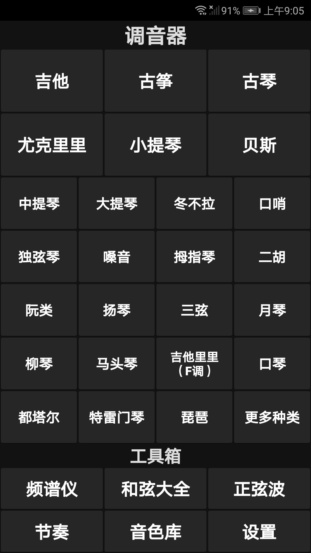 精灵调音器截图