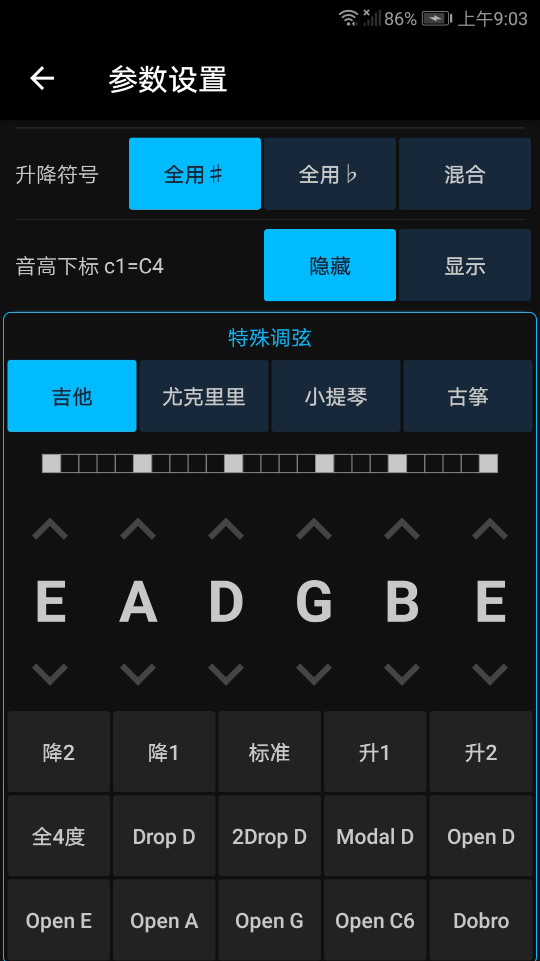 精灵调音器截图