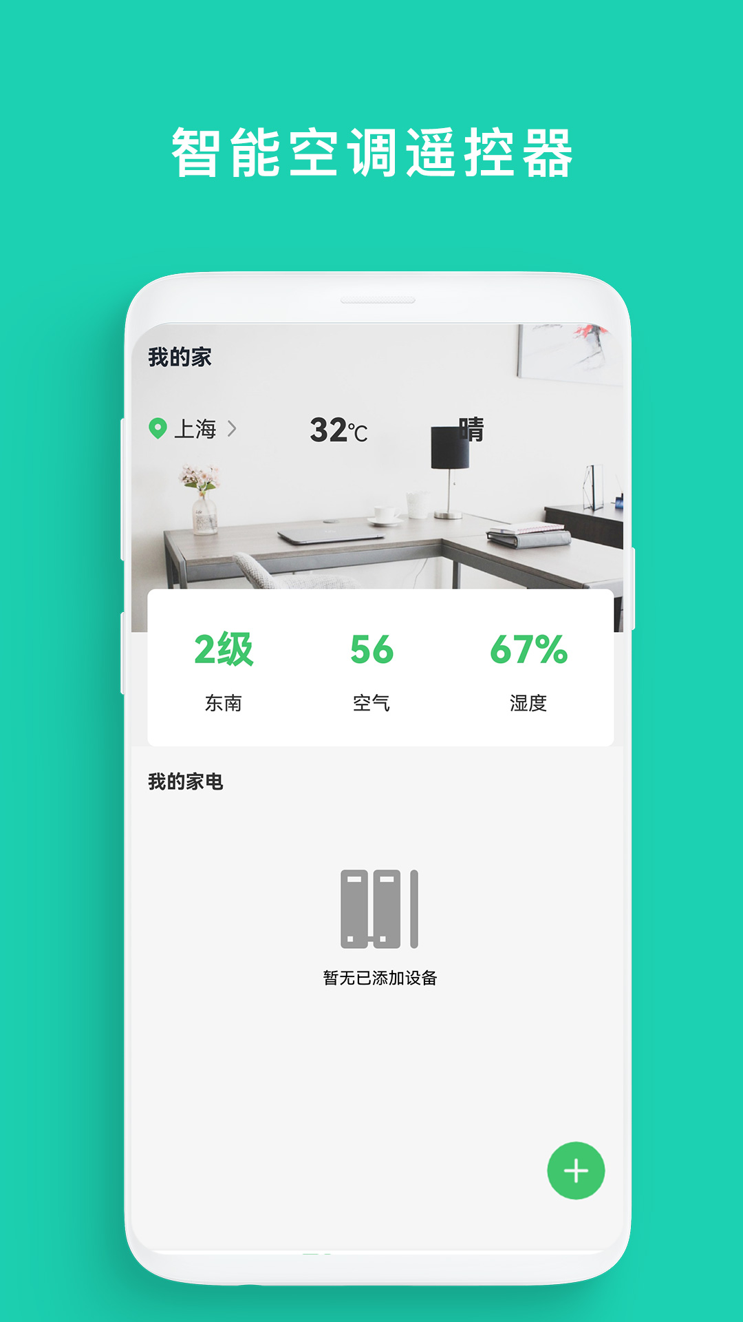 空调遥控器宝截图
