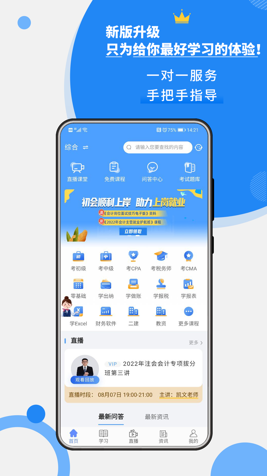 牛账网会计学习截图