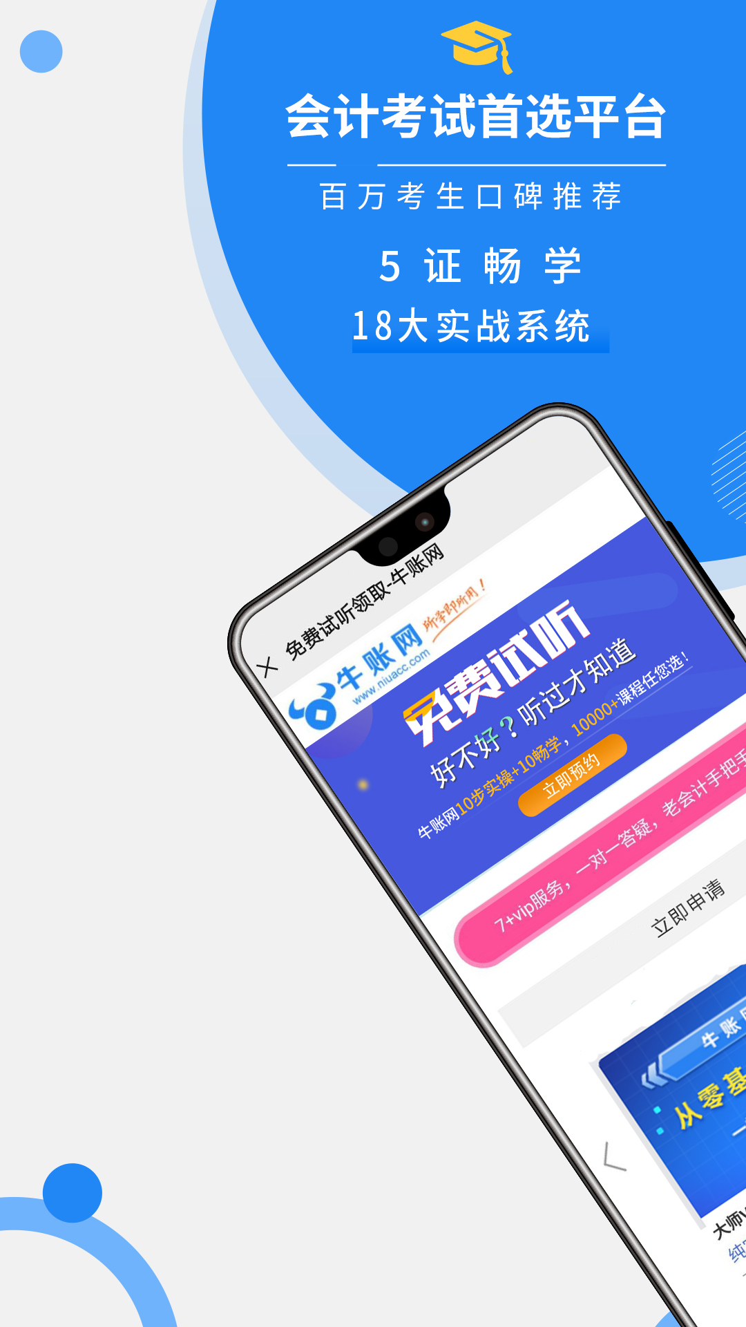 牛账网会计学习截图