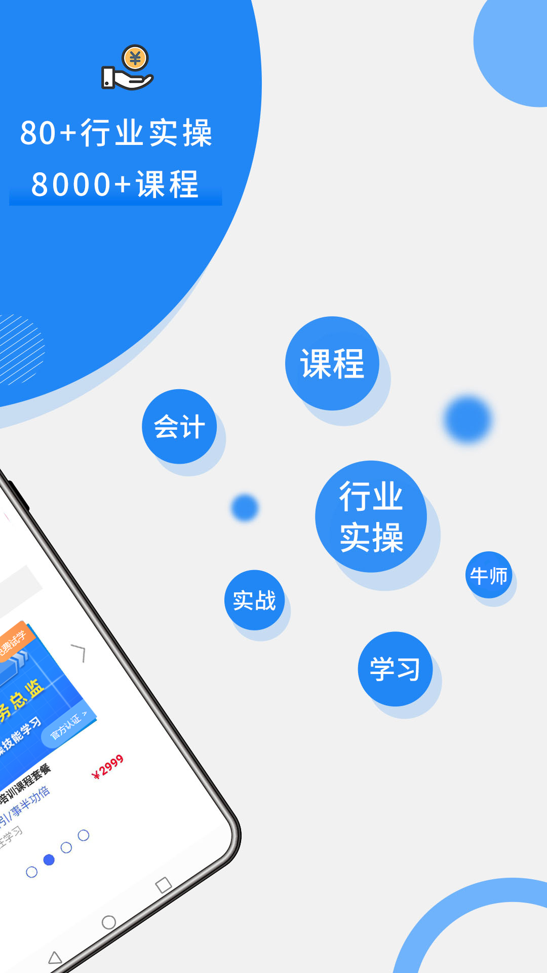 牛账网会计学习截图