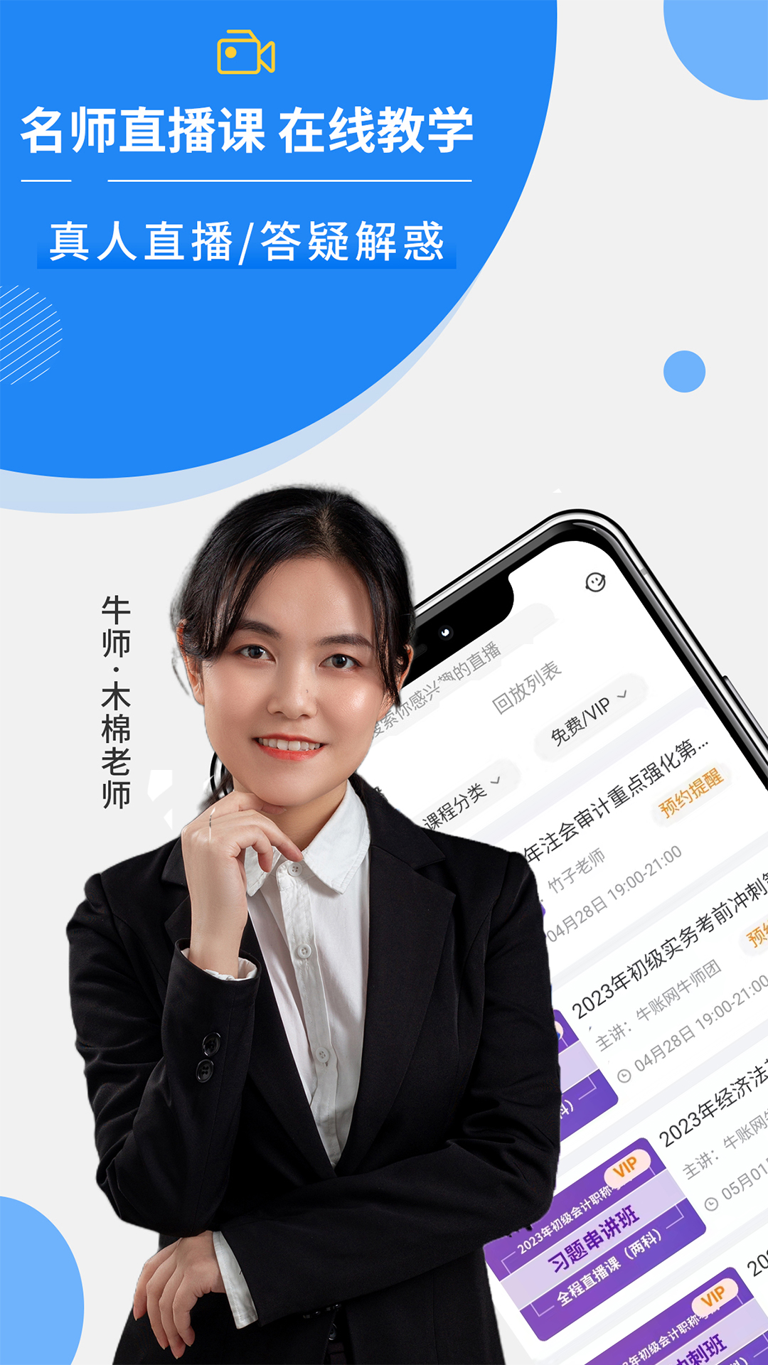 牛账网会计学习截图