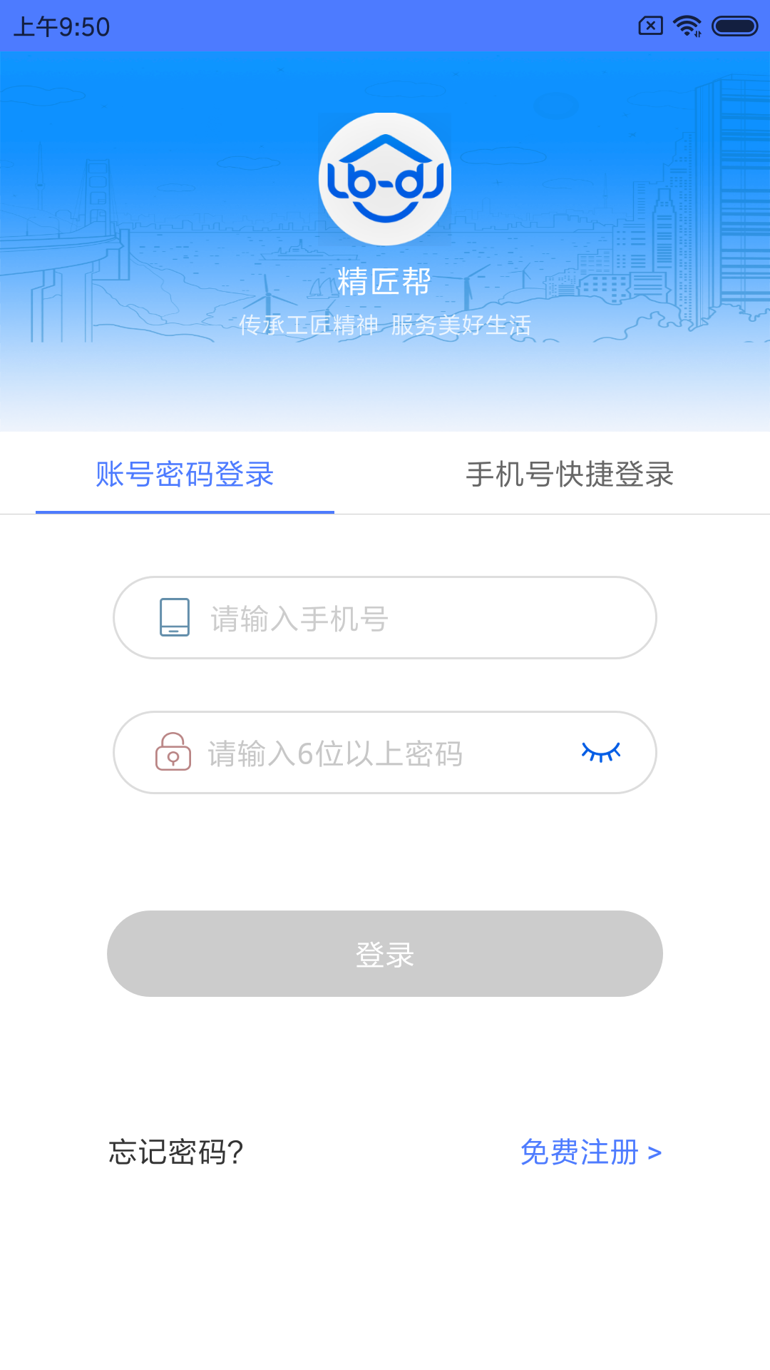 精匠帮截图