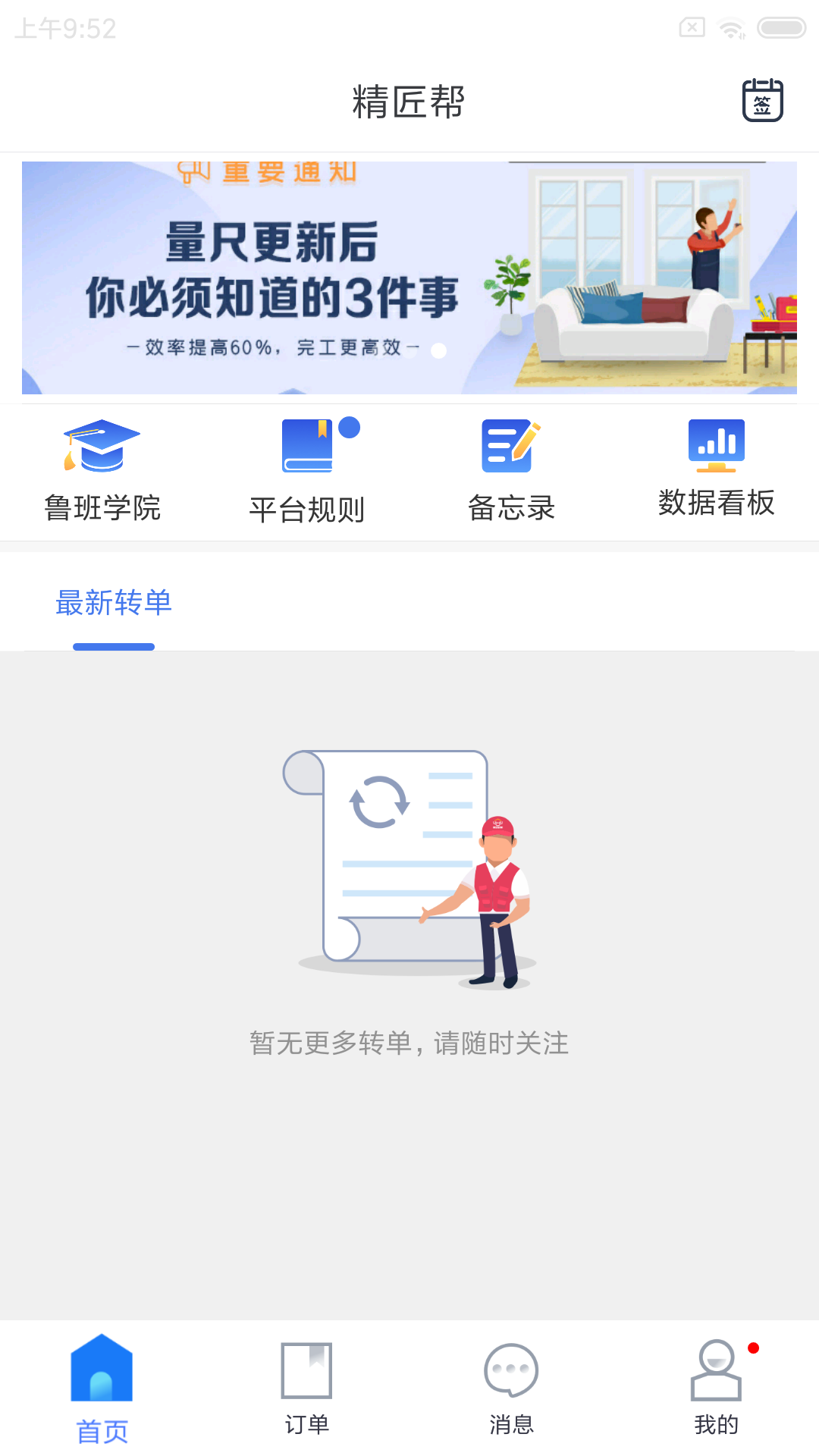精匠帮截图