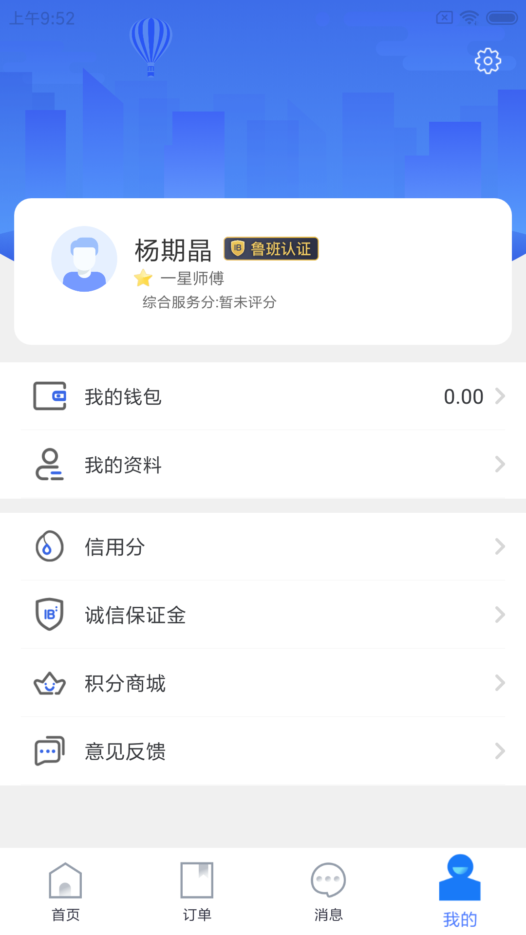 精匠帮截图