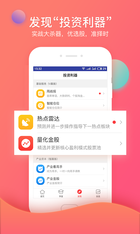 众赢财富通截图