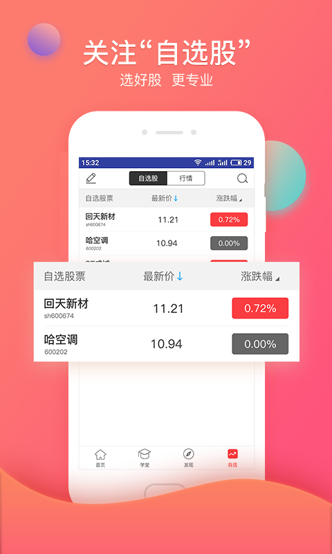 众赢财富通截图