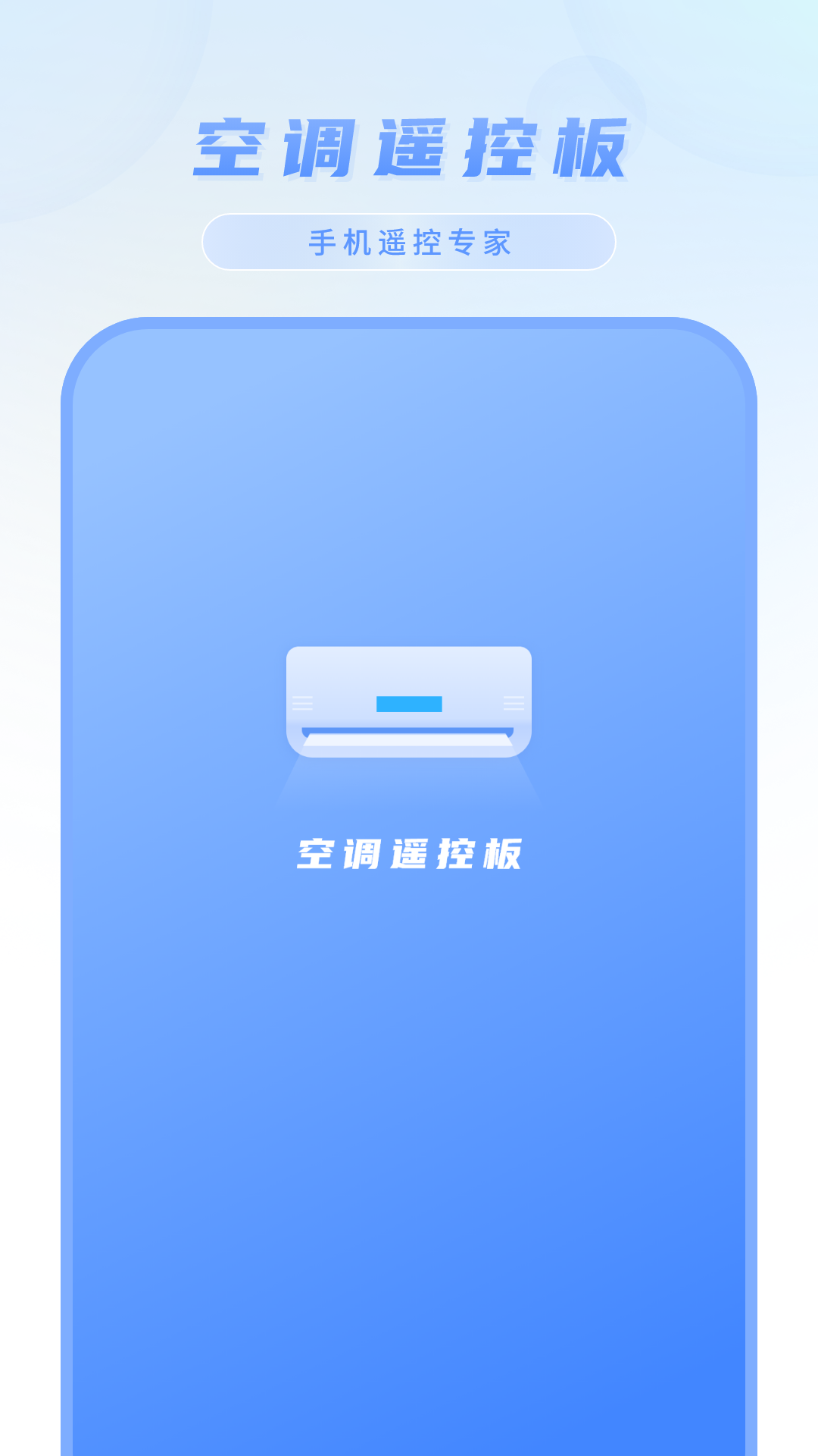 空调遥控板截图