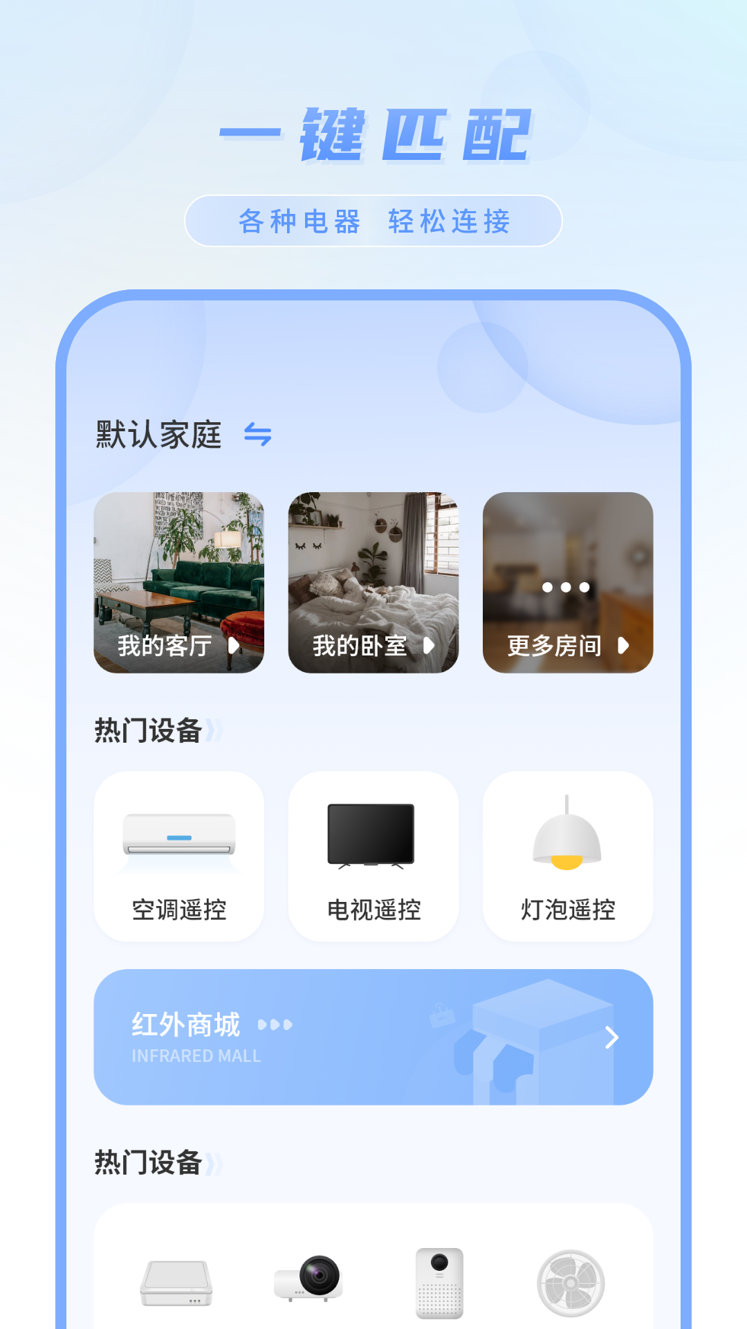 空调遥控板截图