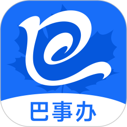 巴事办电脑版