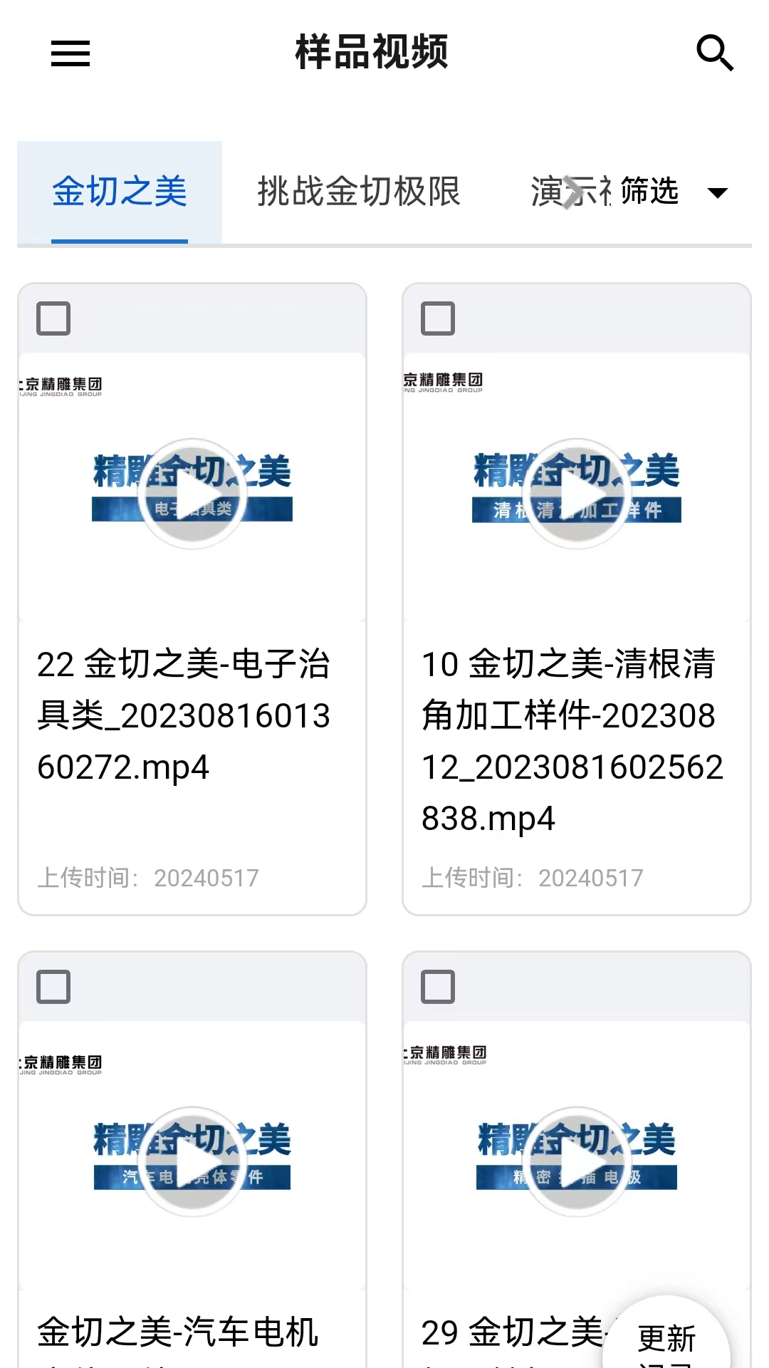 精雕市场助手截图