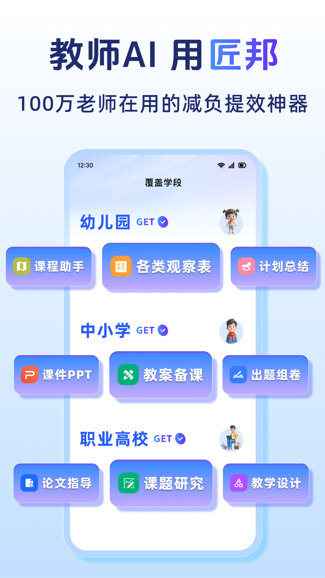 匠邦AI截图