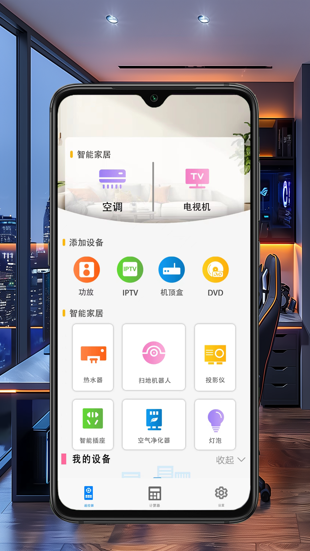 空调万能钥匙截图