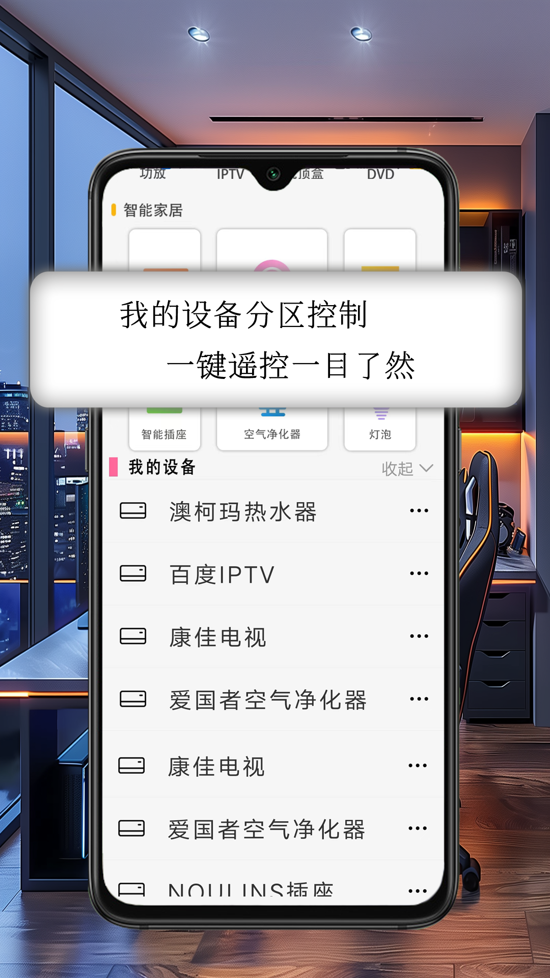 空调万能钥匙截图