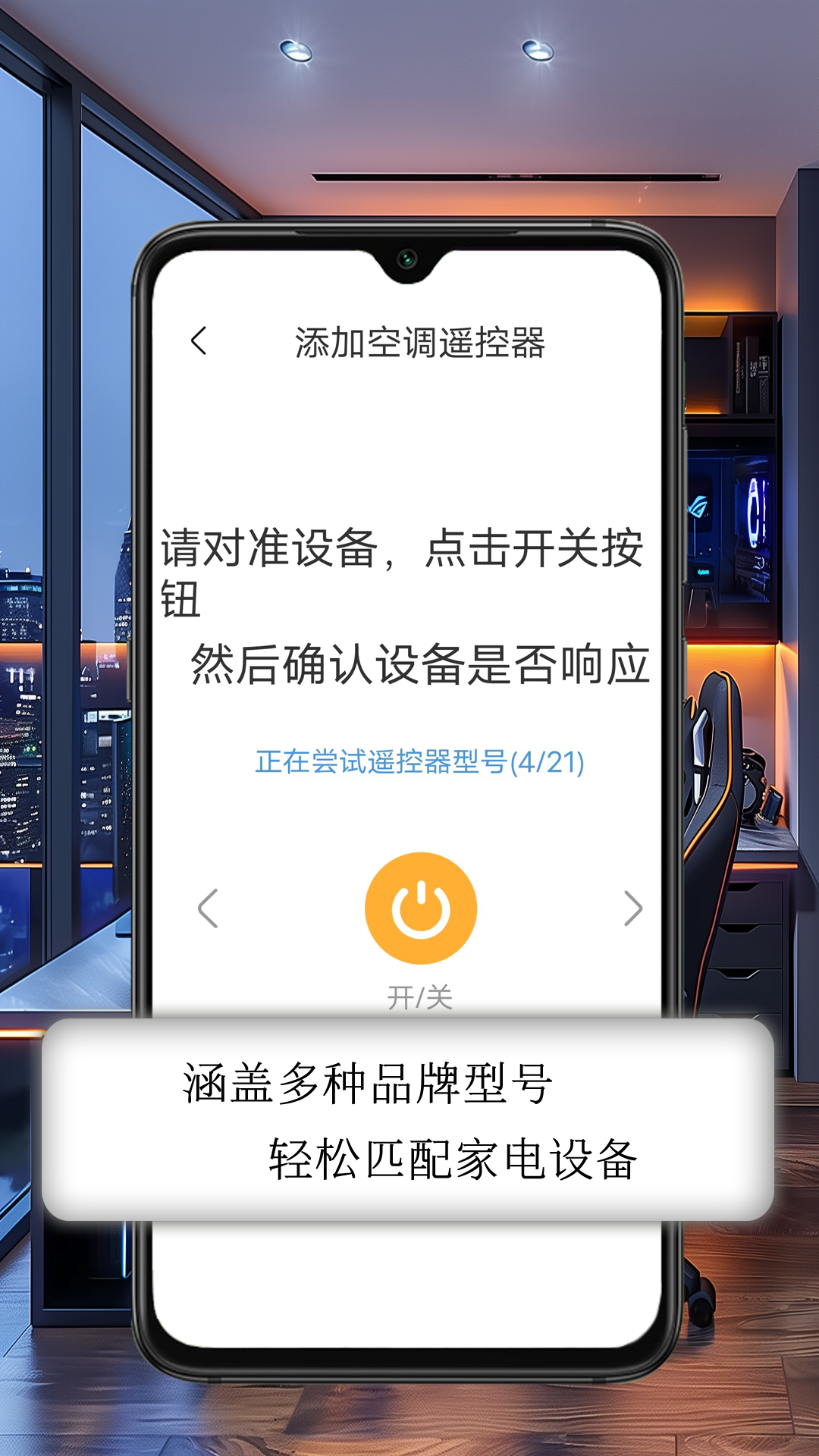 空调万能钥匙截图