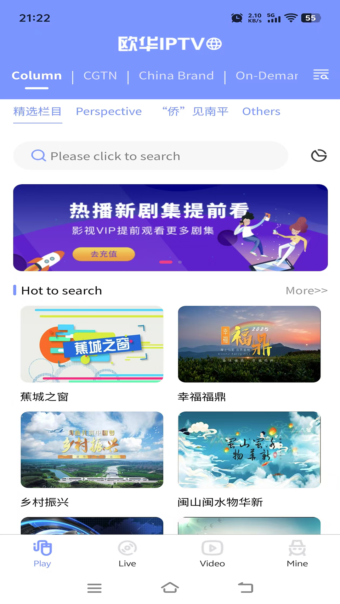欧华IPTV截图
