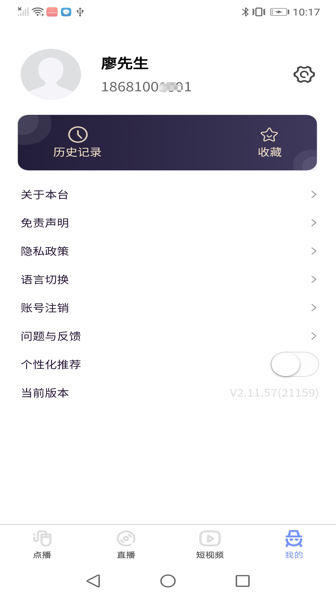 欧华IPTV截图