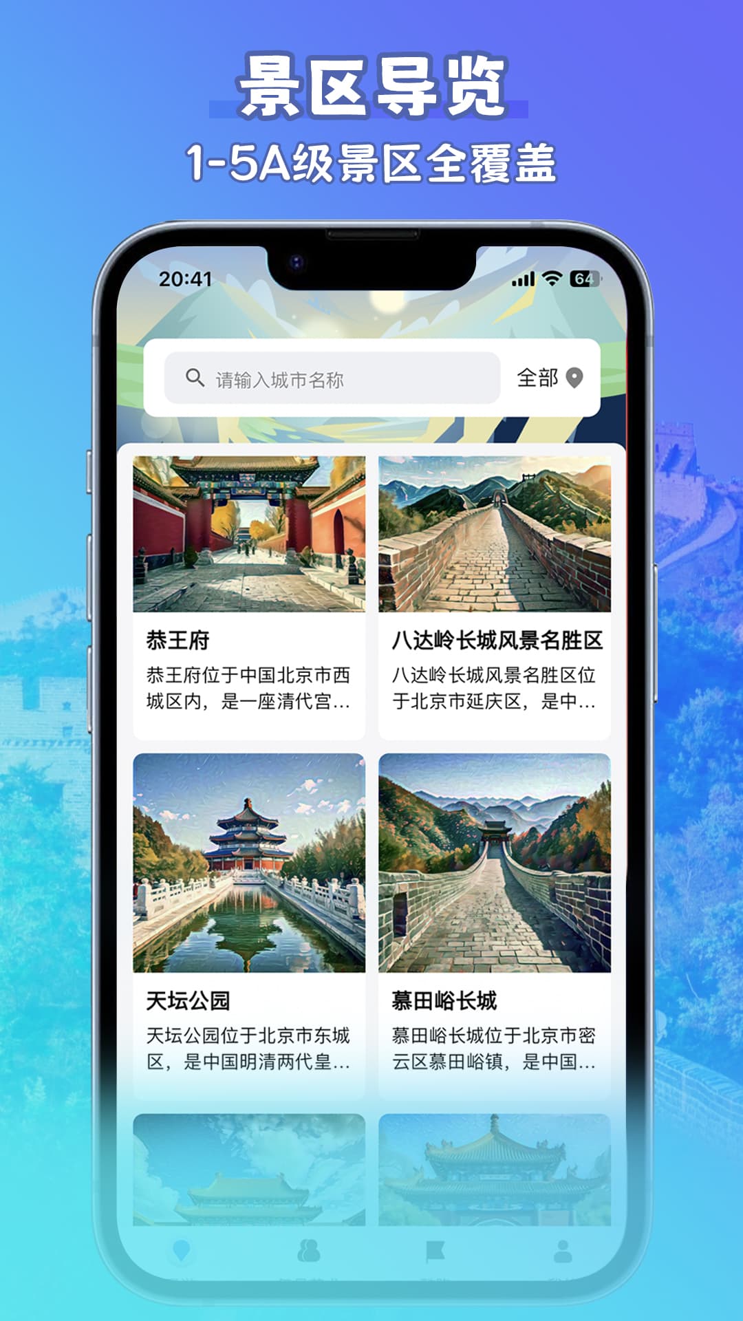 讲解器截图