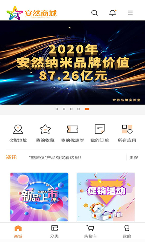 安然商城截图