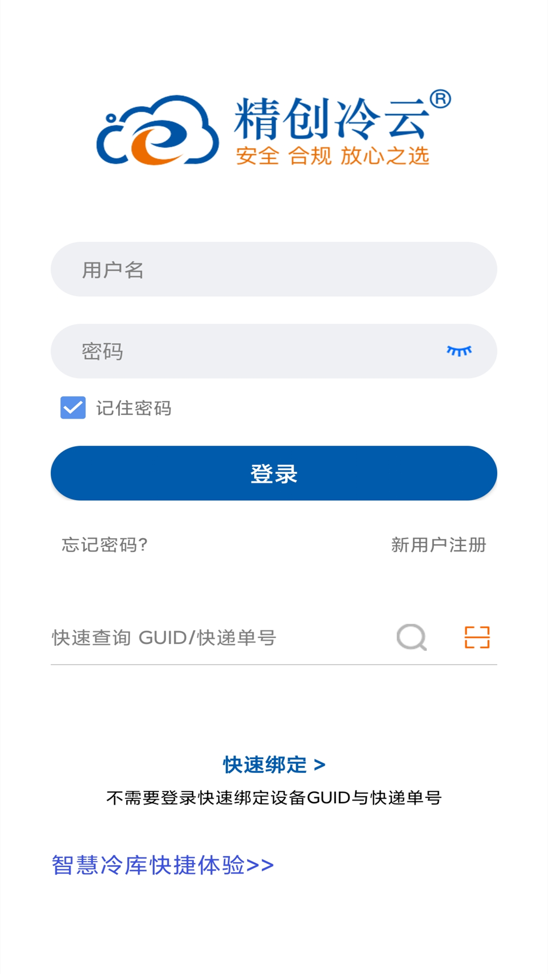 精创冷云工程商版截图