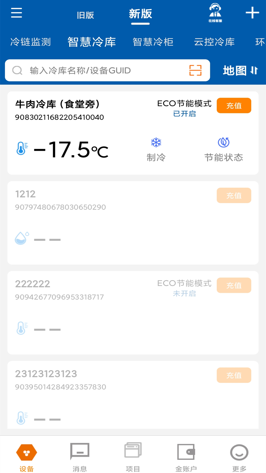 精创冷云工程商版截图