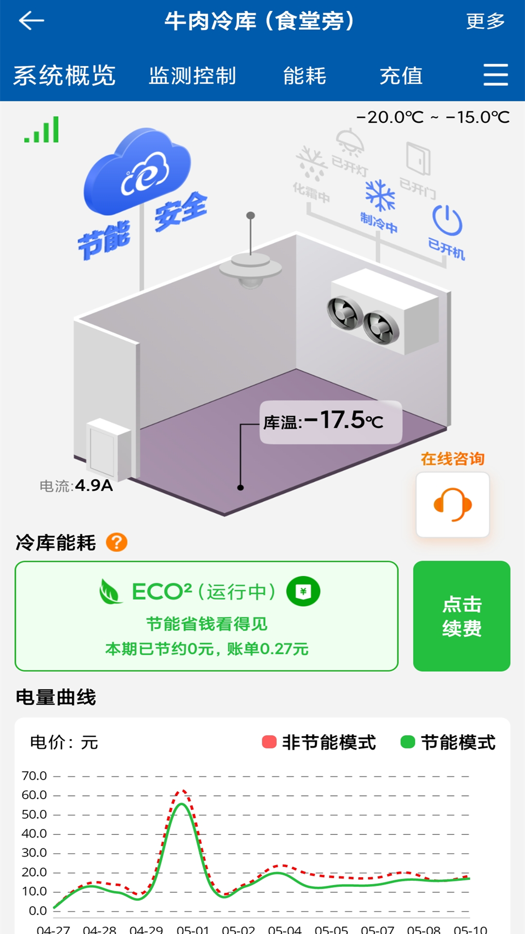精创冷云工程商版截图