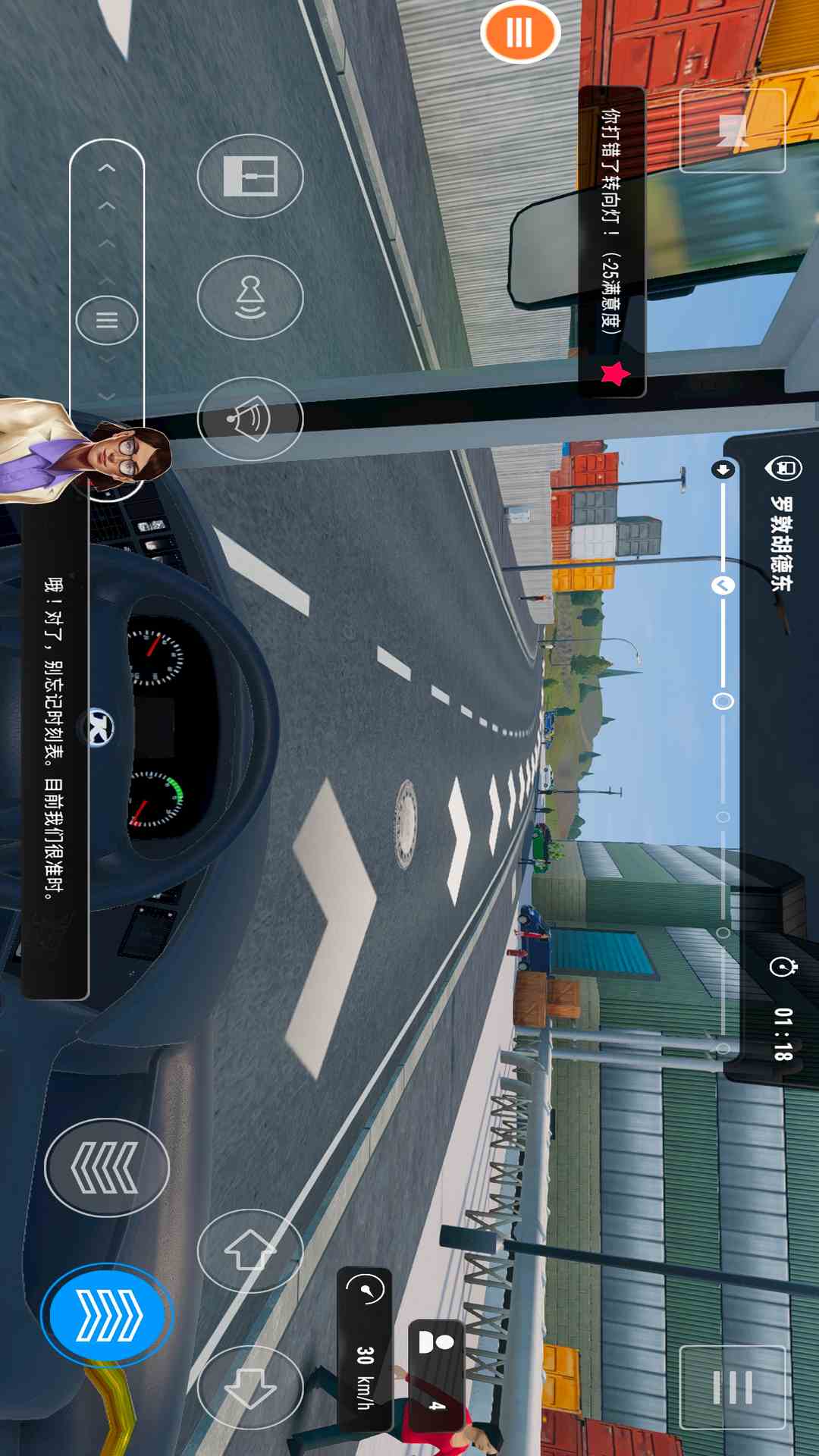 巴士模拟器截图