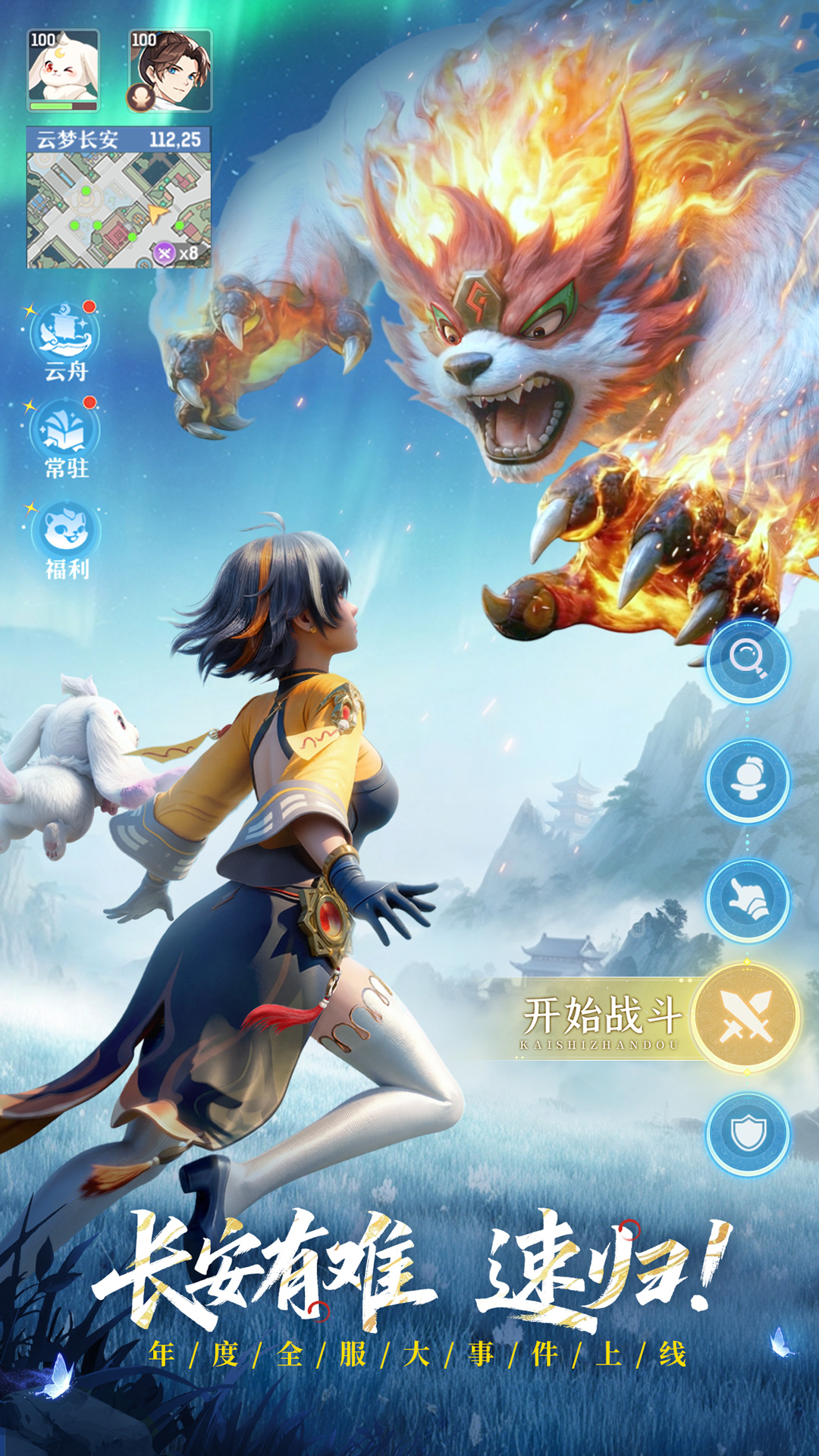 长安幻想截图