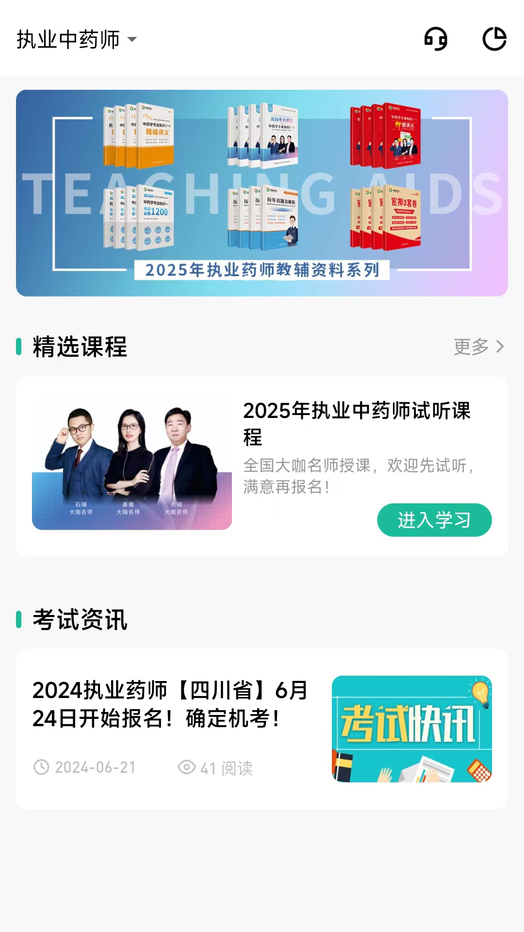 精诚教育截图
