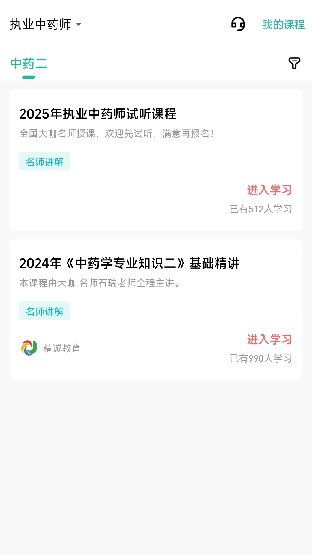 精诚教育截图