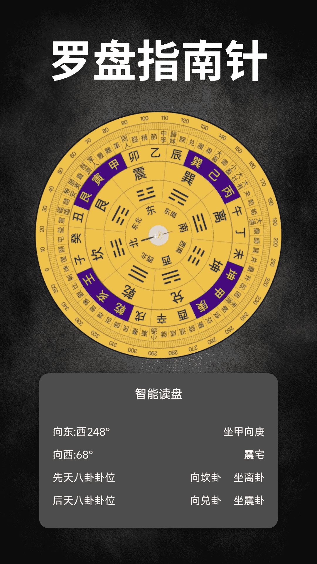 精测罗盘指南针截图