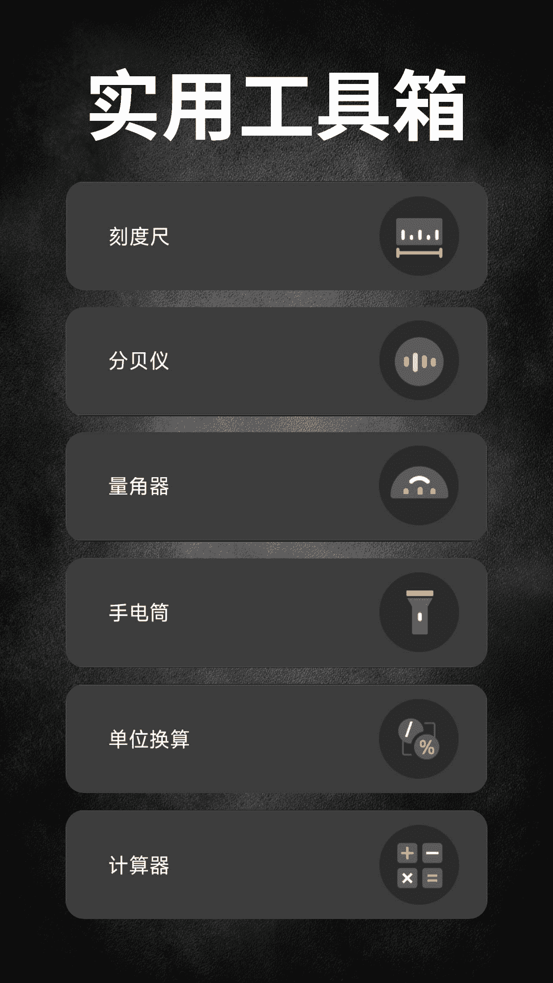 精测罗盘指南针截图