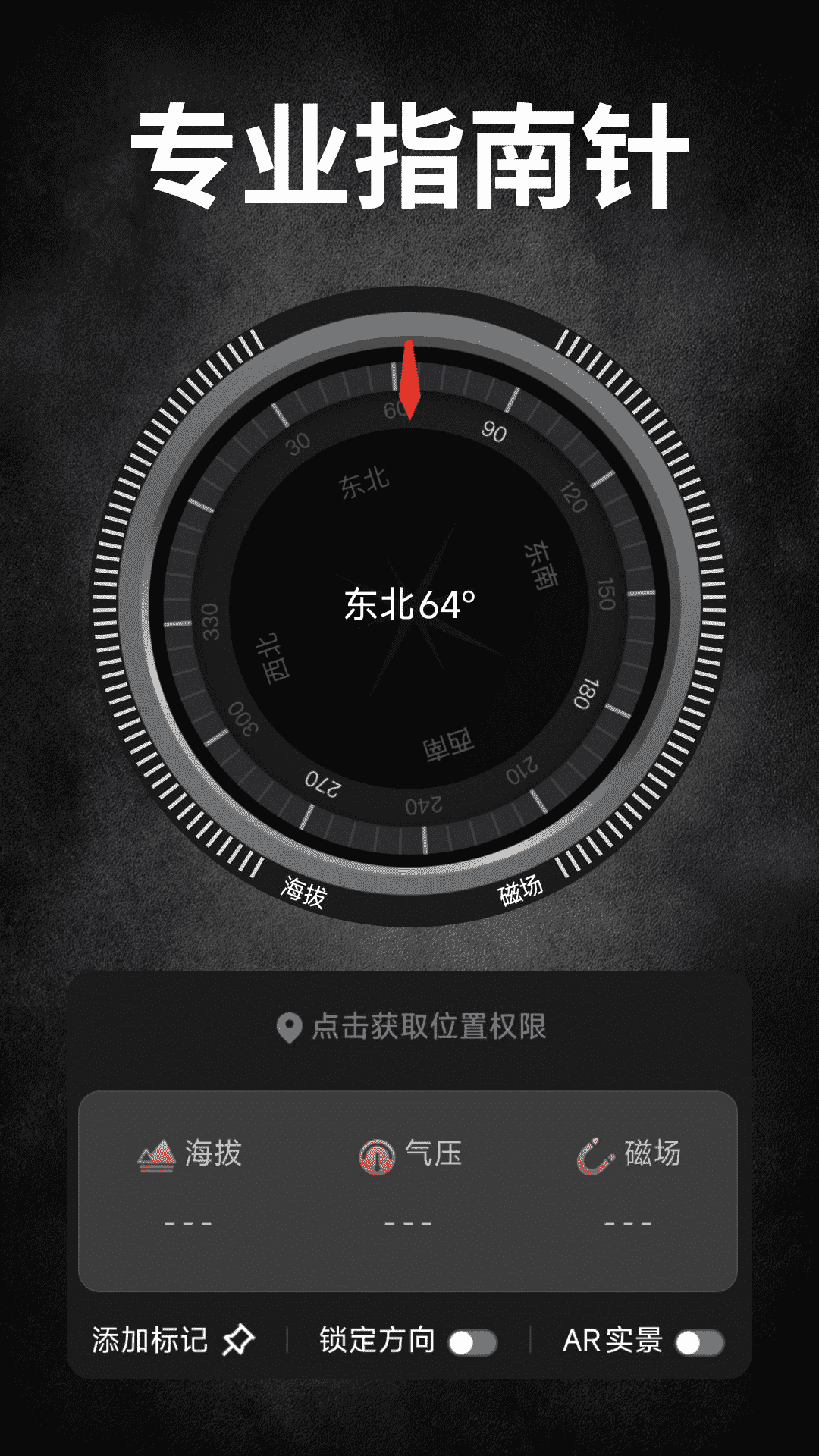 精测罗盘指南针截图