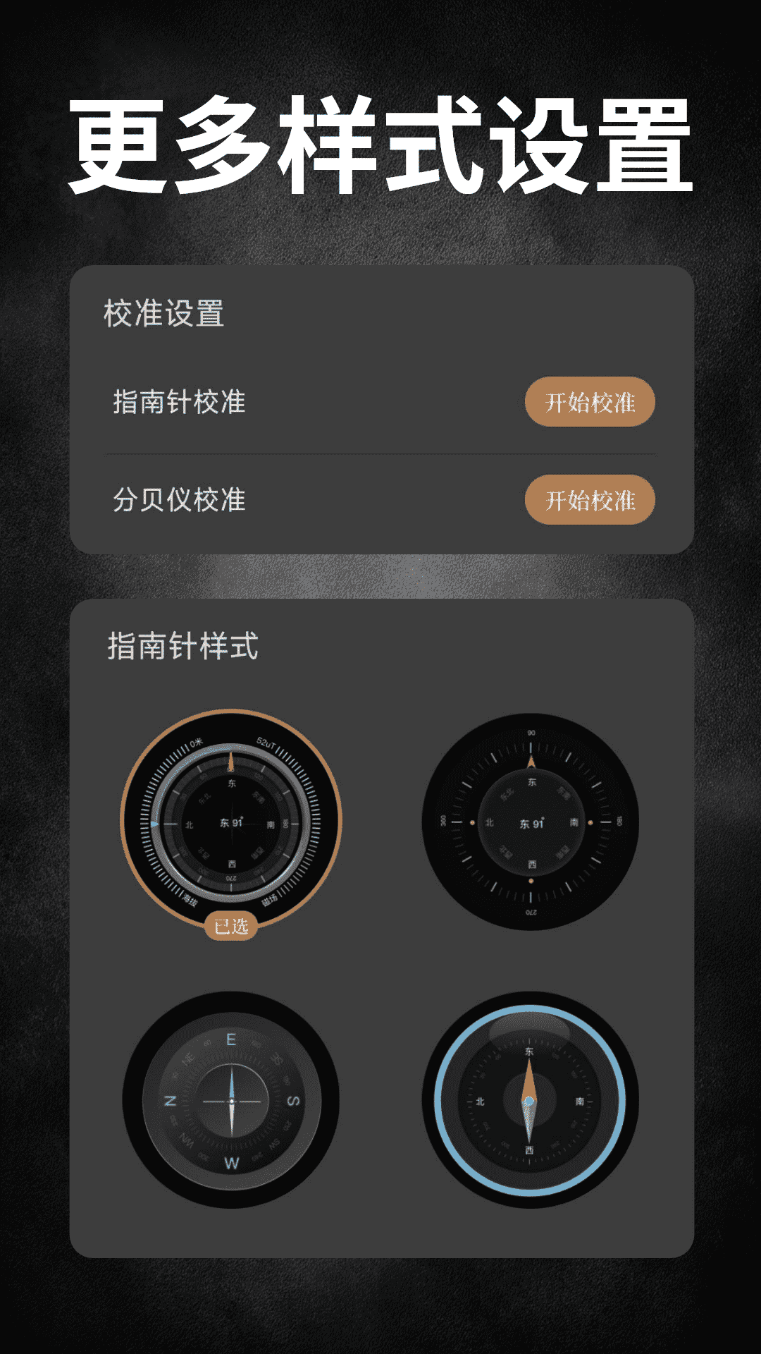 精测罗盘指南针截图