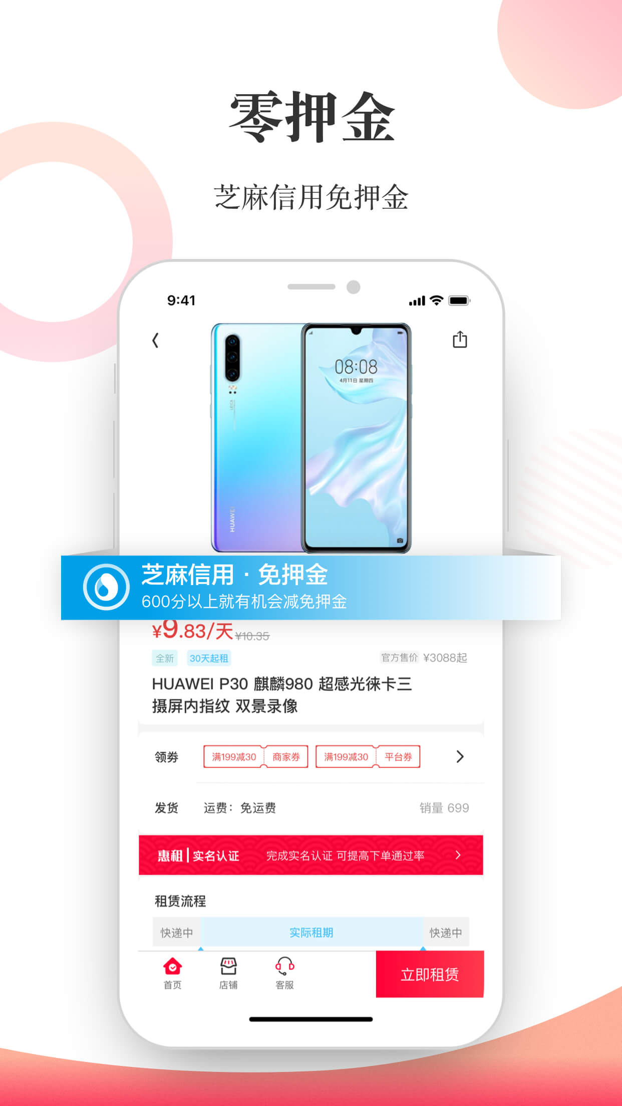 惠租截图