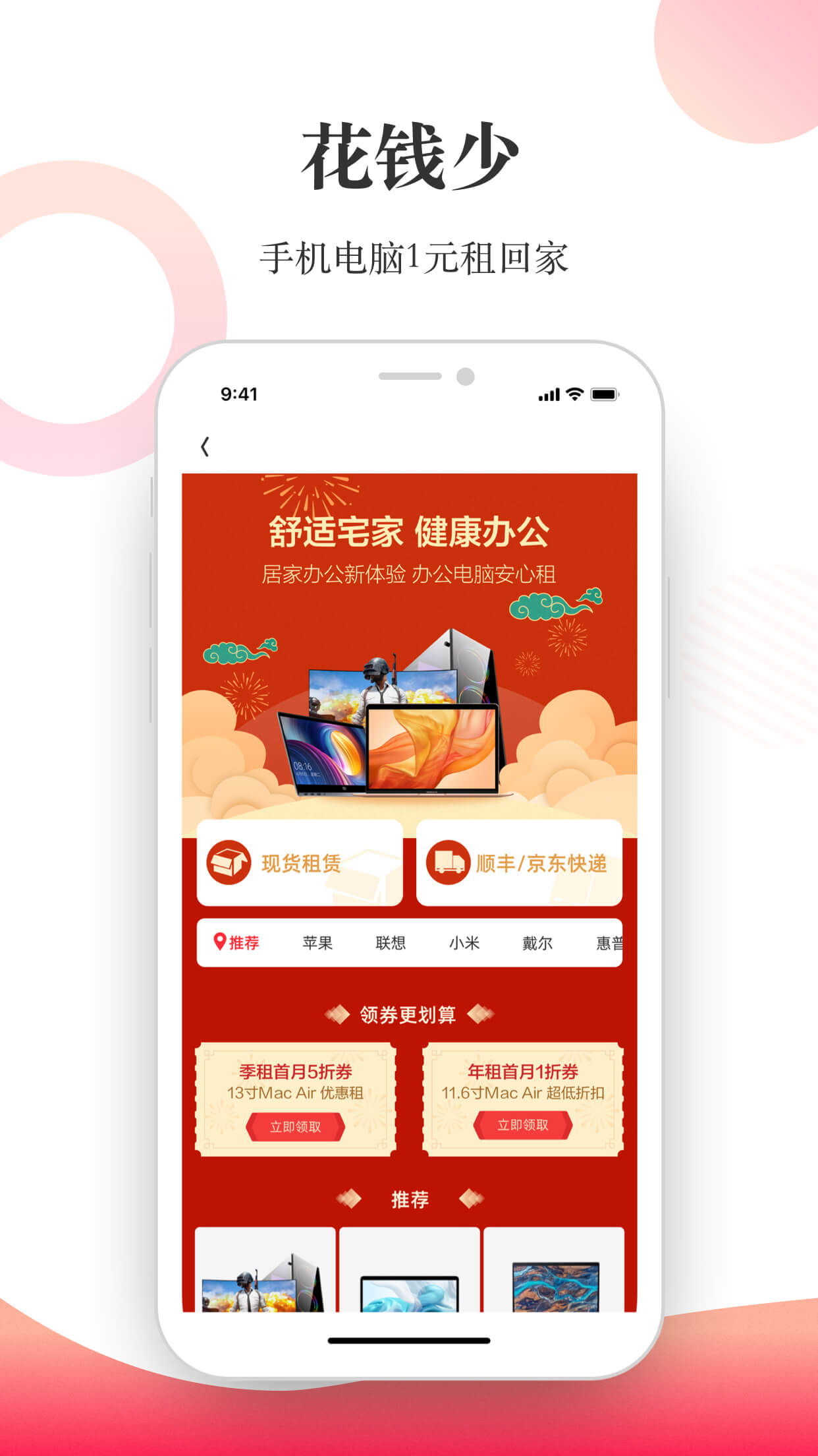 惠租截图