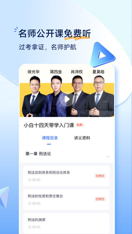 觉晓法考截图