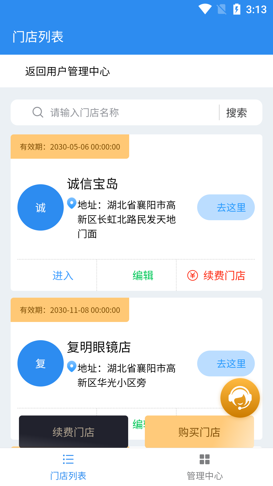 睛工门店截图