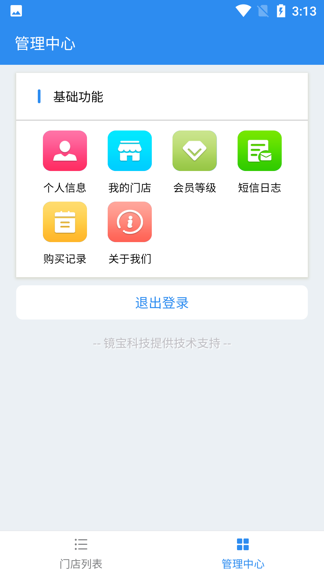 睛工门店截图