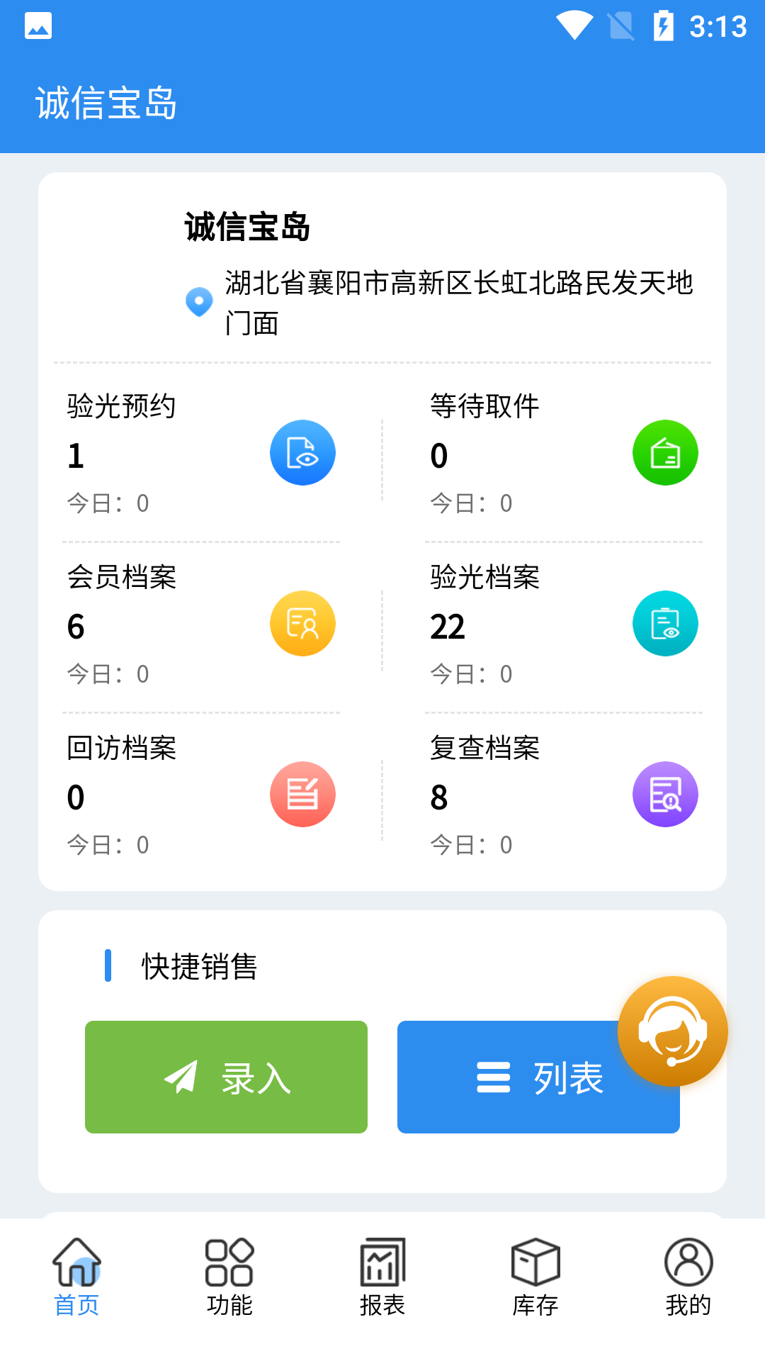 睛工门店截图