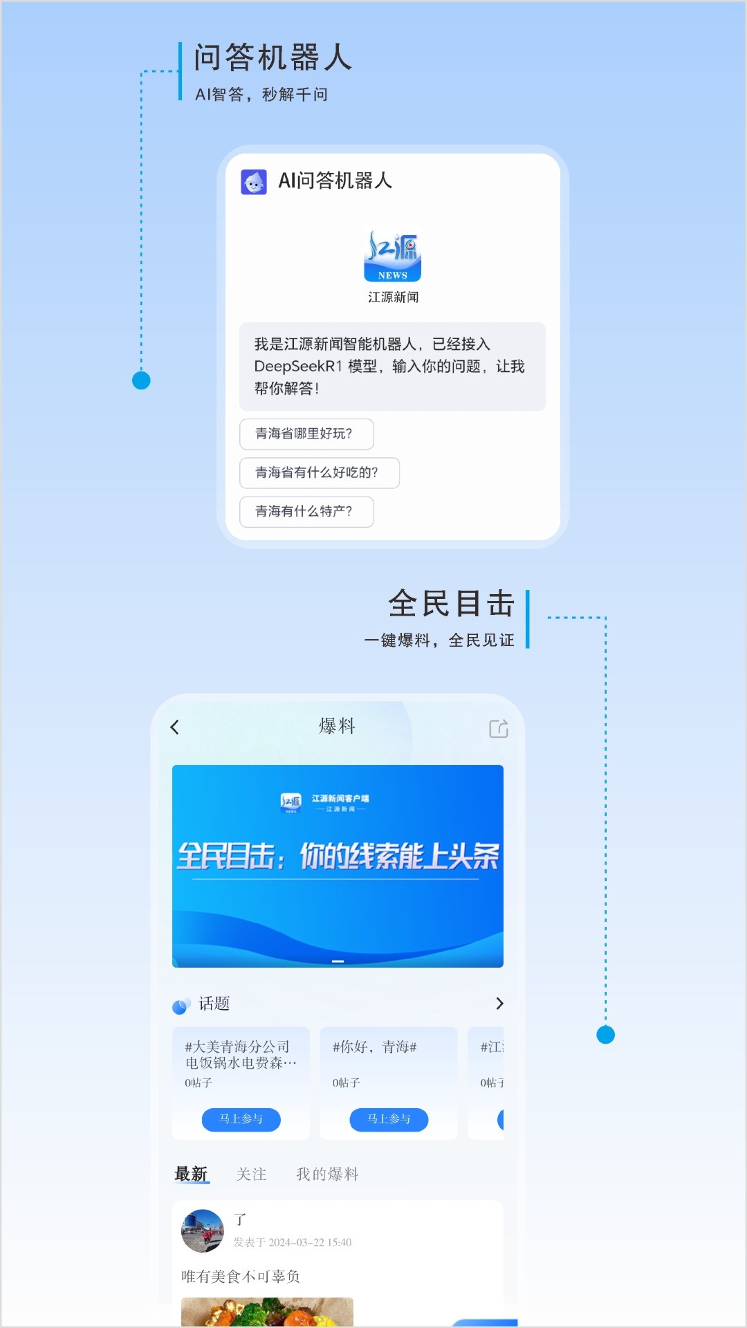 江源新闻截图