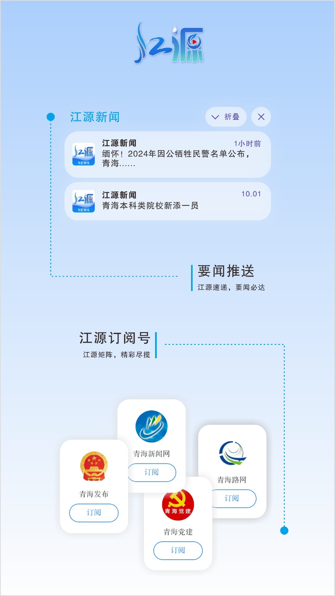 江源新闻截图