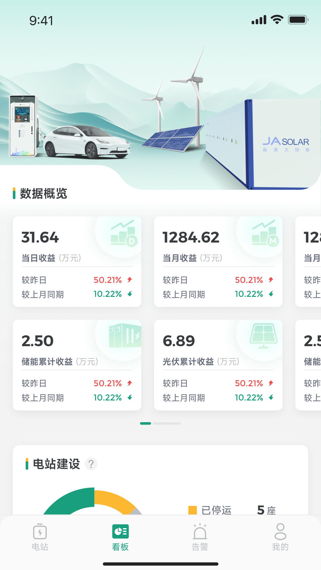 晶澳星云截图