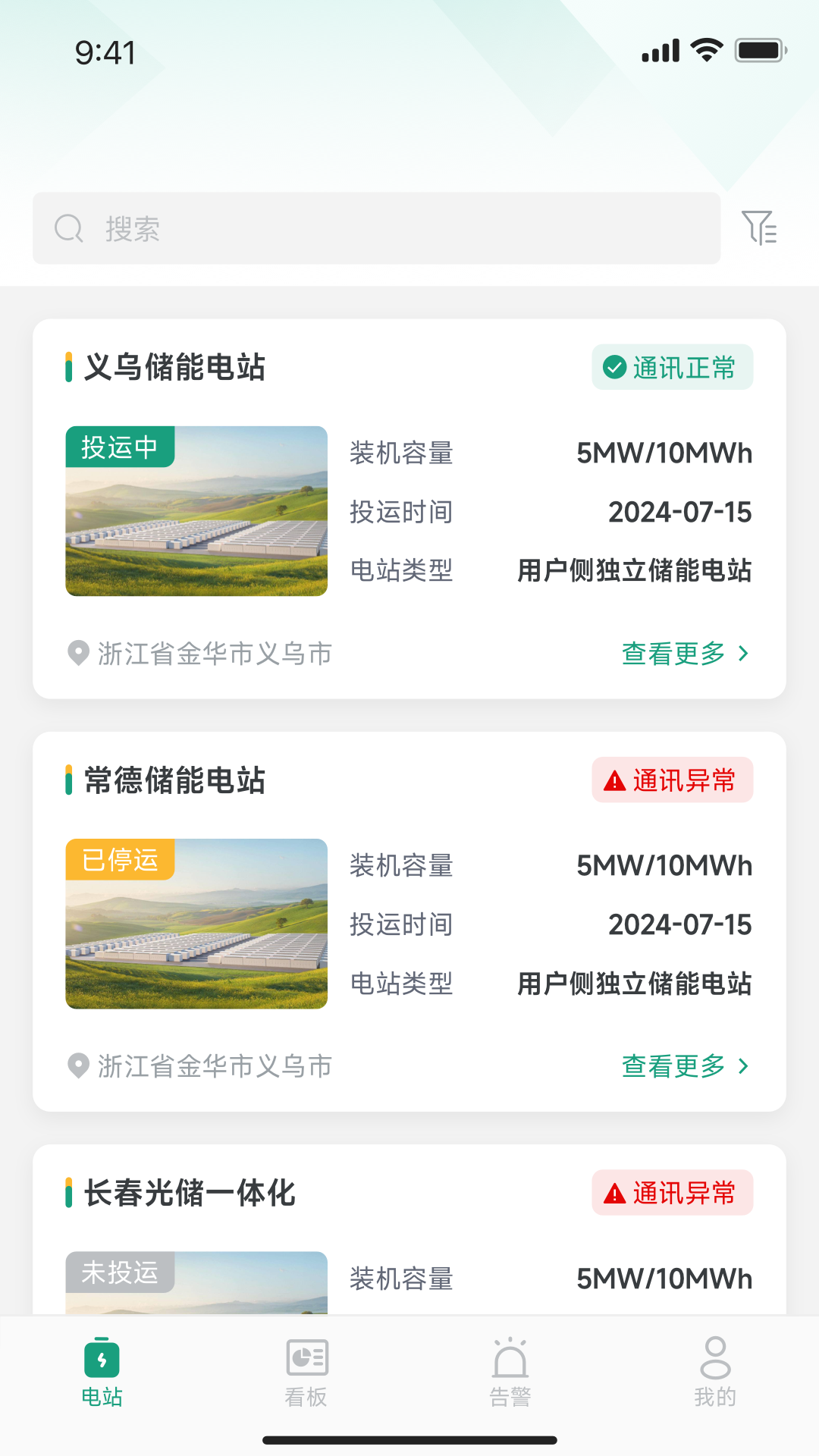 晶澳星云截图