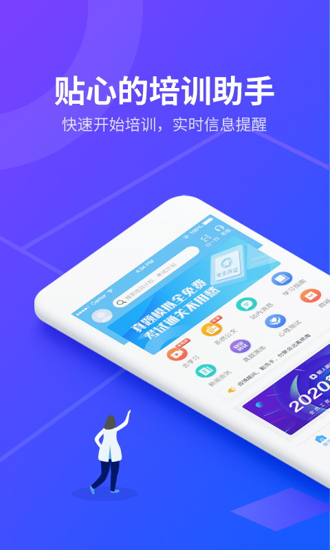 安途帮先锋版截图