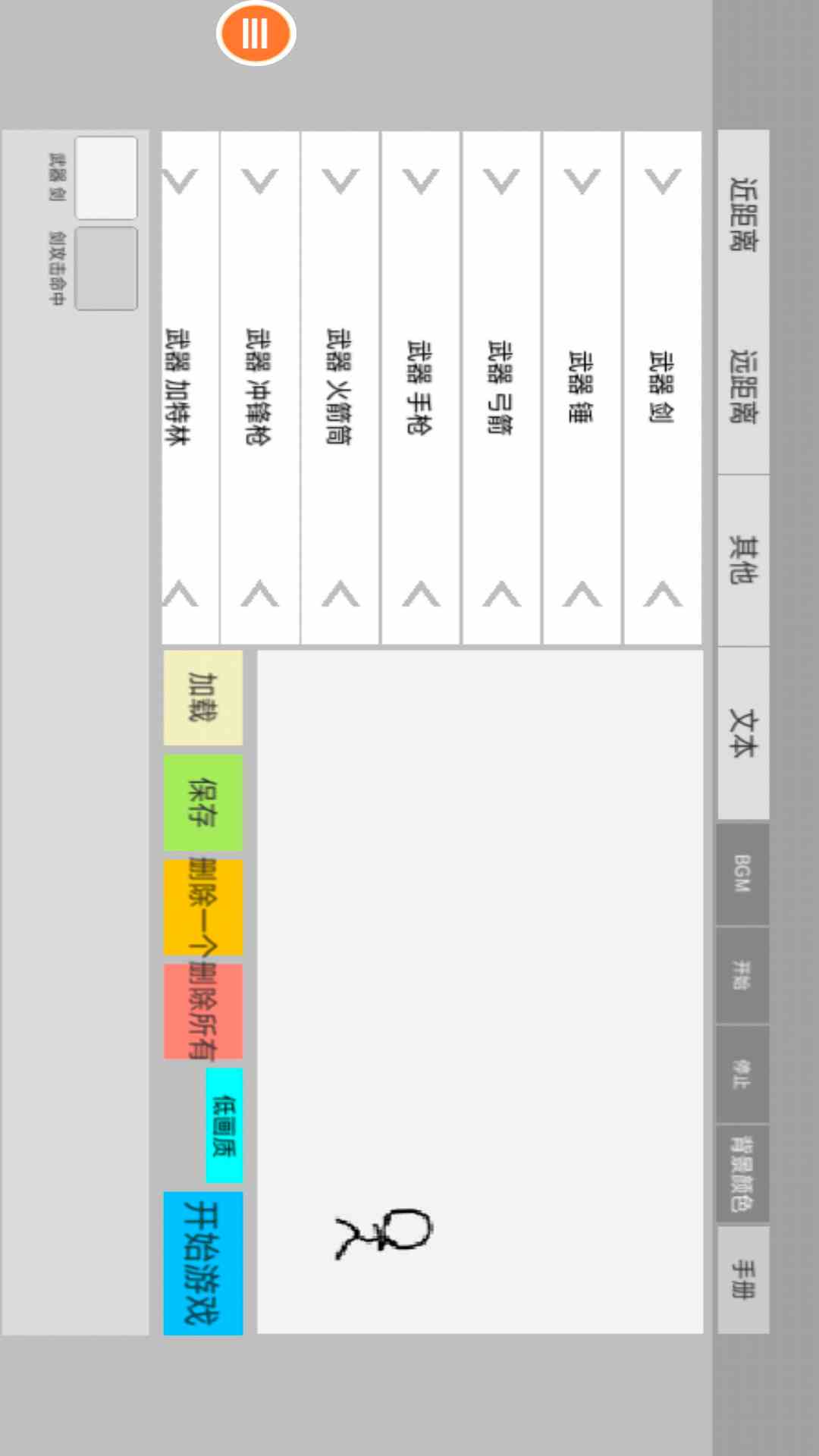 画线火柴人截图