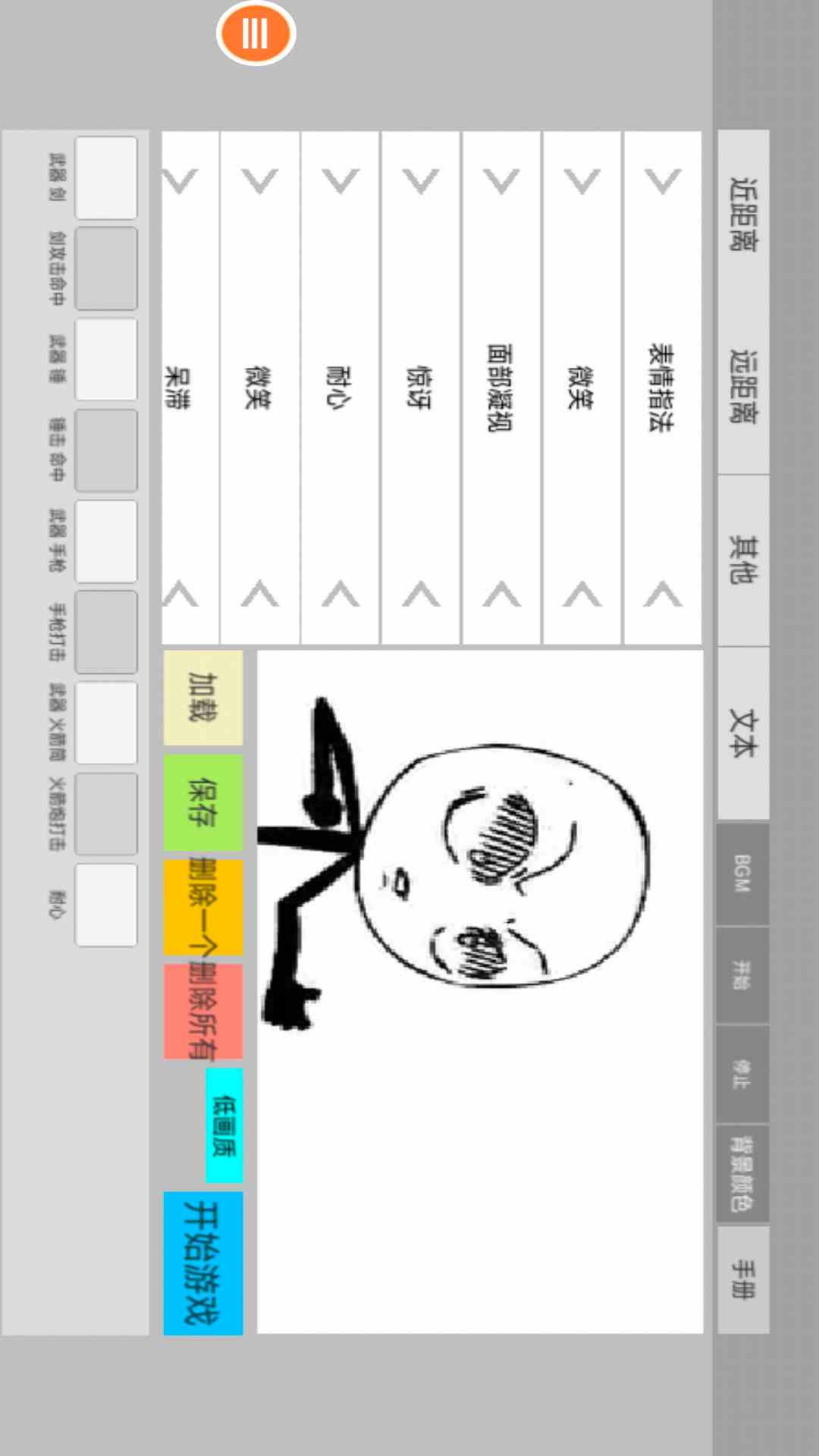 画线火柴人截图