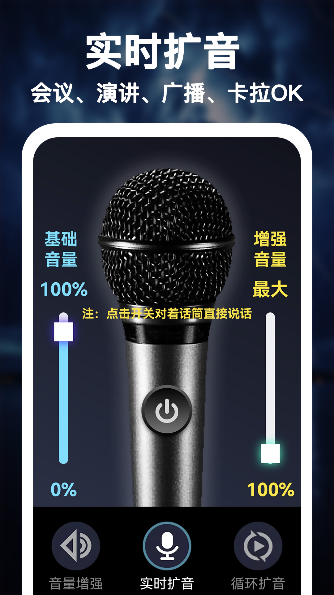 惊雷扩音器截图