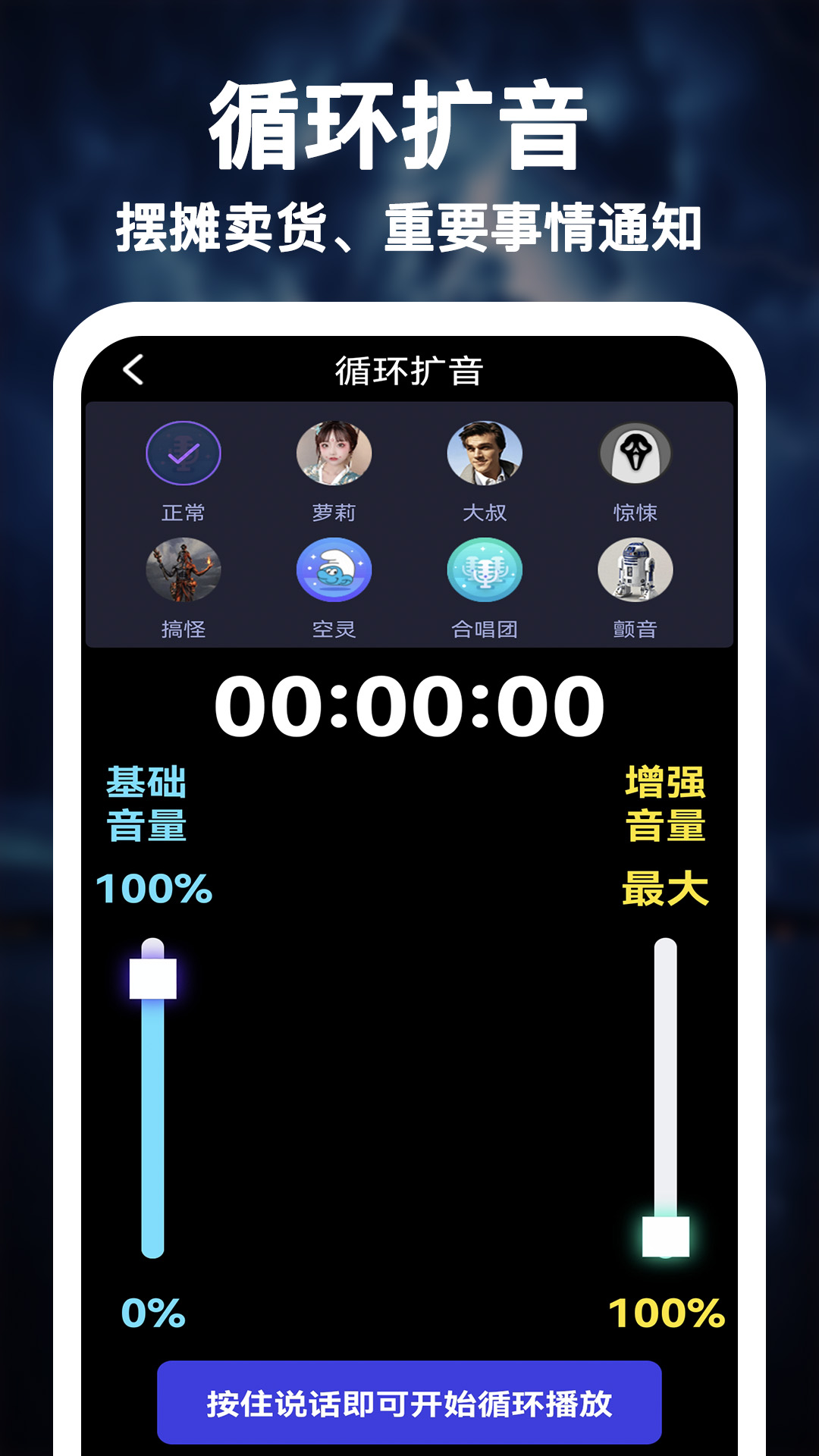 惊雷扩音器截图